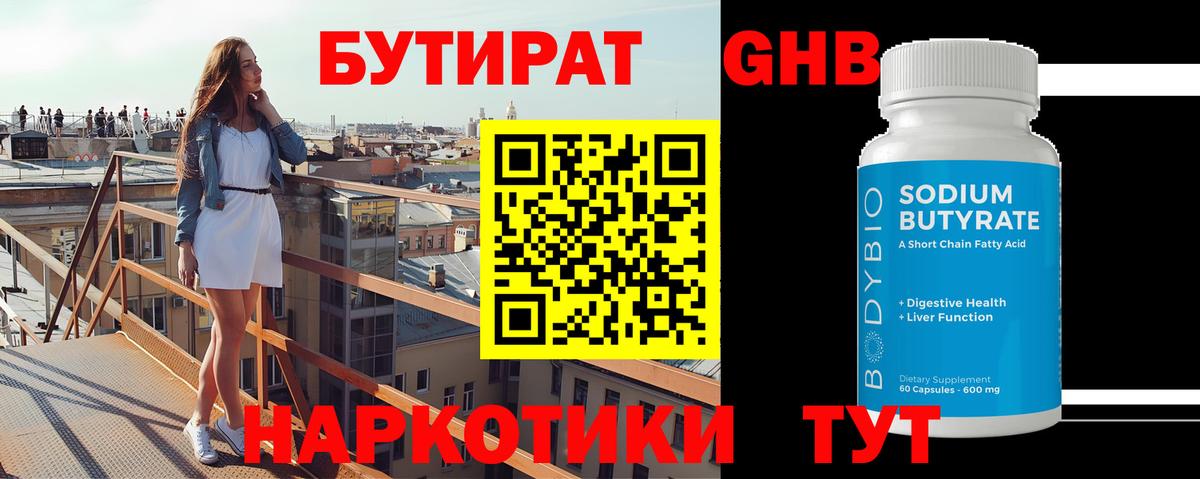 Ханты-Мансийск  Бутират бутик  БУТИРАТ  Вход с VPN 