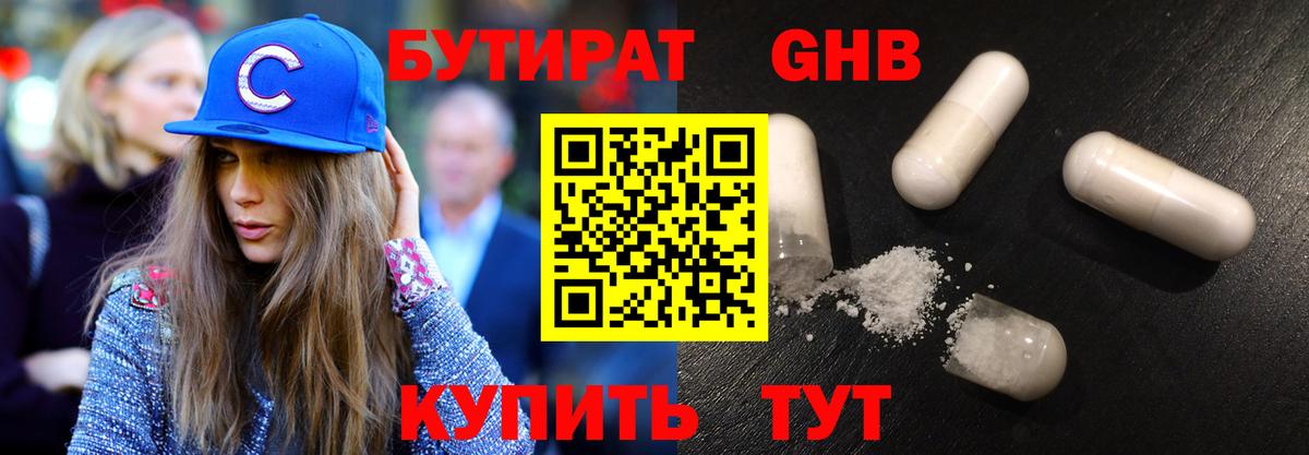 Бутират буратино Ханты-Мансийск