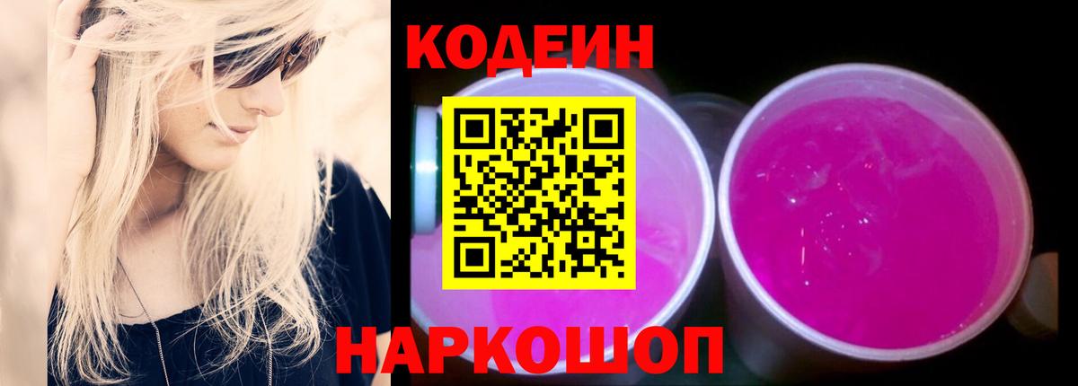 Кодеиновый сироп Lean напиток Lean (лин)  Вход с VPN  Ханты-Мансийск 