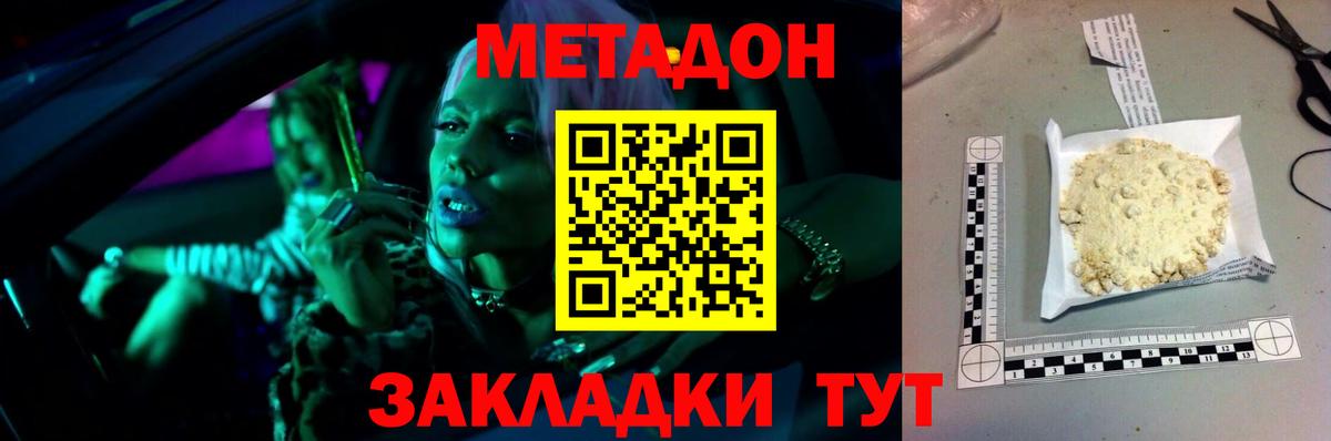 Ханты-Мансийск  МЕТАДОН methadone  Вход с VPN 